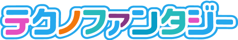 テクノファンタジー